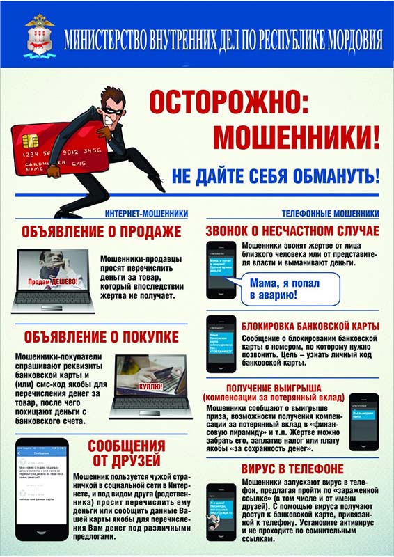 Осторожно мошенничество картинки