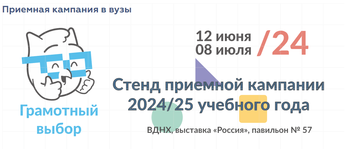 Сроки приемной кампании 2024